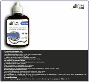 Парафиновая смазка для велосипеда