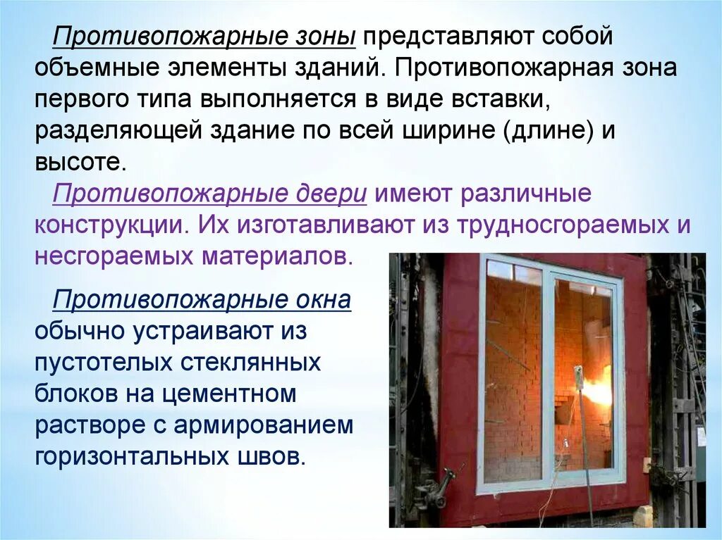 Перегородки 2-го типа по пожарной безопасности. Противопожарная стена второго типа это. Пожарные нормы лестница тип 3. Противопожарные нормы при строительстве индивидуального жилого дома. Степень защиты противопожарных окон для грузового сервиса.
