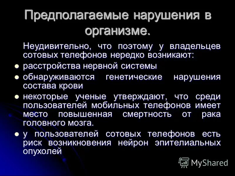 предполагаемые нарушения. механизм норадреналина. причины нарушений высших психических функций. предполагаемые нарушения. виды нарушения поведения у детей.