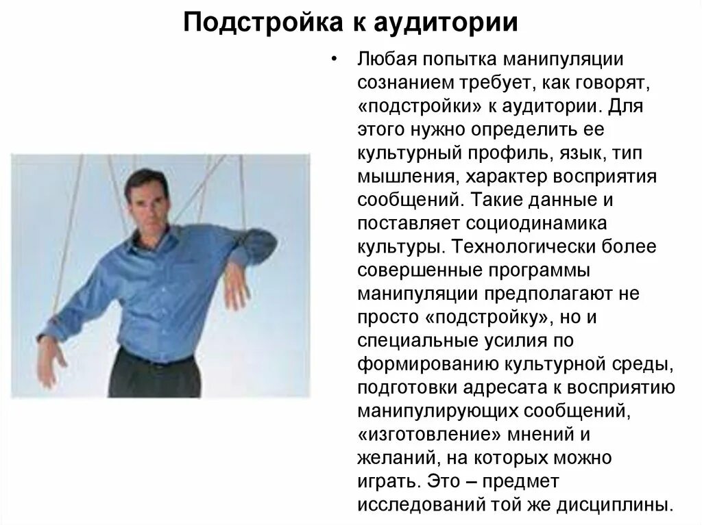 Программа манипуляций