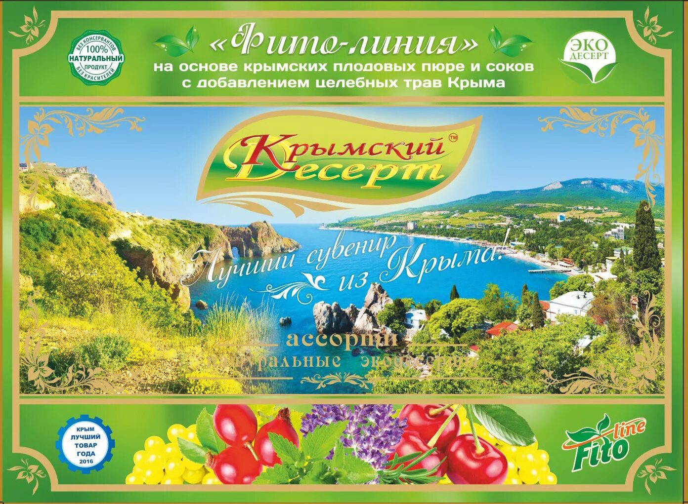 Золото скифов крымская коровка пармезан. Наш чай крымский. Чай «горный крым». Крымский сыр. Хохланд реклама.