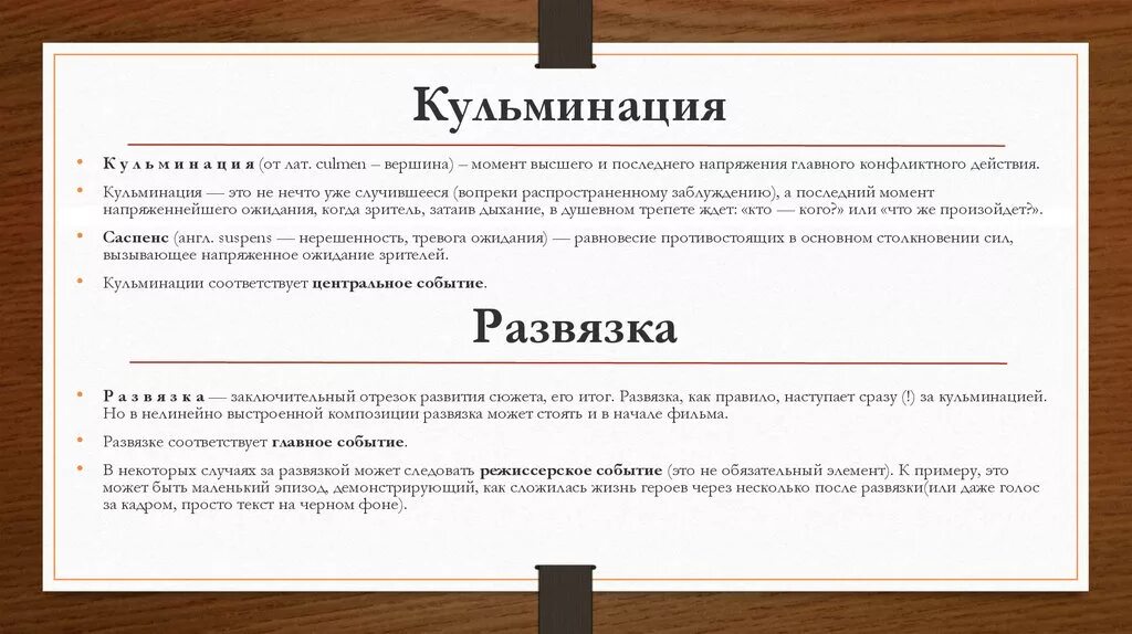 Кульминация это. Кульминация в музыкальном произведении. Кульминация примеры. Развязка в литературе примеры.