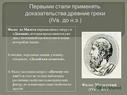 Применять доказательство