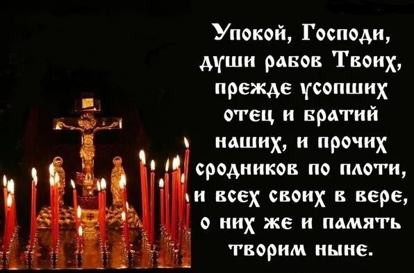 Можно поминать усопших в первую неделю поста. Родительская суббота великого поста. родительская суббота великого поста открытки. открытки с троицкой родительской субботой. родительская суббота 3 седмицы великого поста.