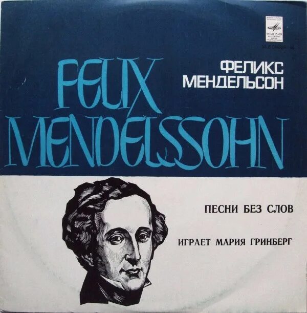 Известная песня без слов. Мендельсон песни без слов. сборник мендельсона песни без слов.