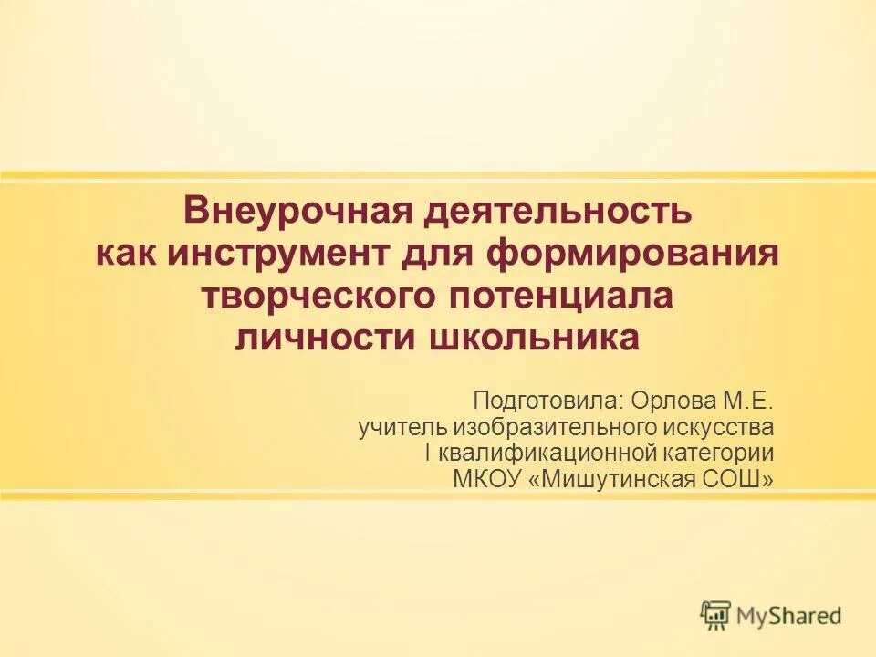 творческие способности младших школьников. стадии умственного развития. развитие творческого потенциала личности школьника. высокий творческий потенциал. развитие творческого потенциала.