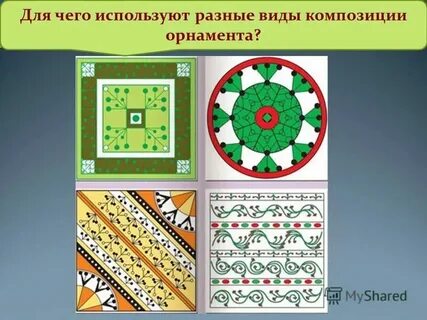 Вид орнамента 5 букв сканворд
