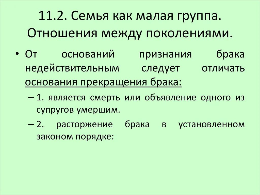 Особенности между поколениями. Отношения между поколениями презентация. Семья как малая группа отношения между поколениями. Взаимоотношения между поколениями. Сообщение отношение между поколениями.