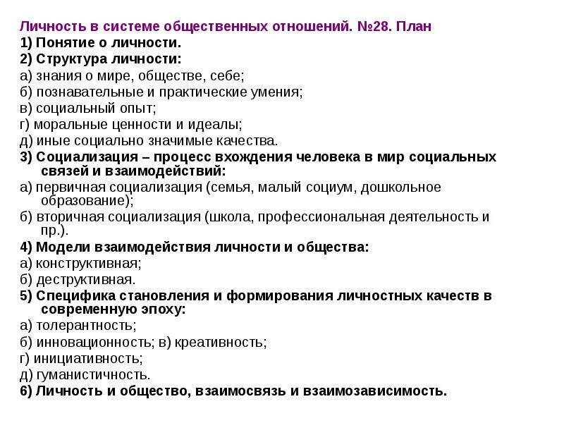 Личность в современном обществе егэ. План личность обществознание. личность в системе общественных отношений план. чность в системе общественных отношений.. сложный план на тему личность.