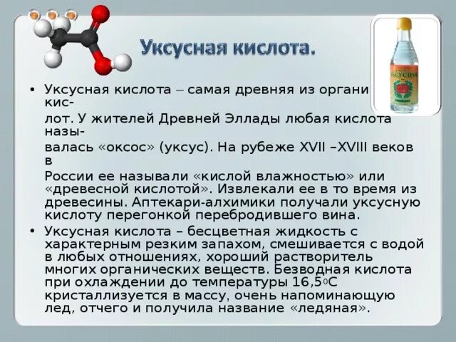 Какие свойства верно отражают свойства уксусной кислоты. Уксусная кислота формула и физические свойства. Уксусная кислота физическая формула. Уксусная кислота особые химические свойства. Химические свойства уксуса формулы.