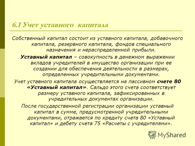 уставной капитал это. уставный капитал. уставный капитал состоит из. уставный капитал может состоят из. уставный капитал состоит из.