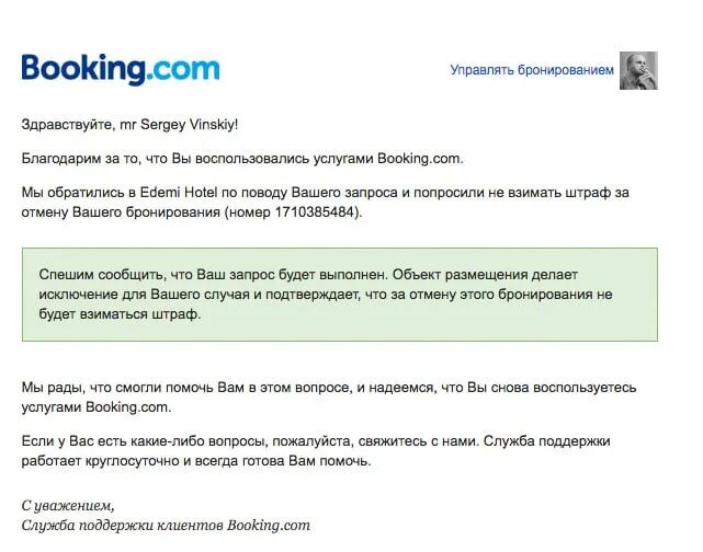 Возвращают ли бронь. Письмо отказ в бронировании номера. Ответ на запрос бронирования. Отказ от бронирования в гостинице. Письмо просьба в гостиницу о бронировании.