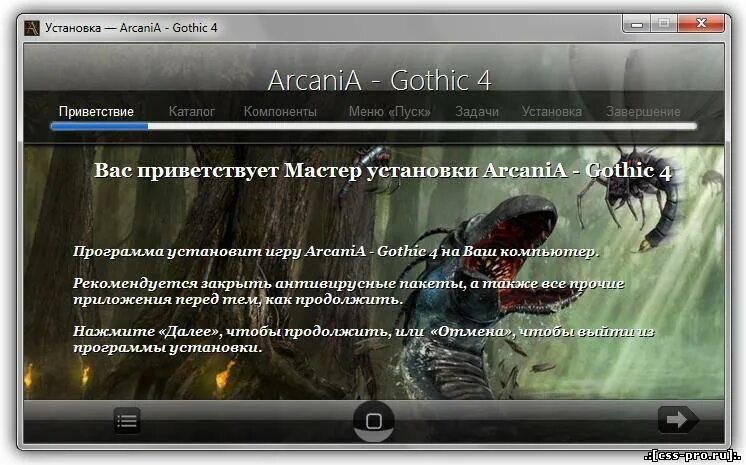 Установите игру установщиком