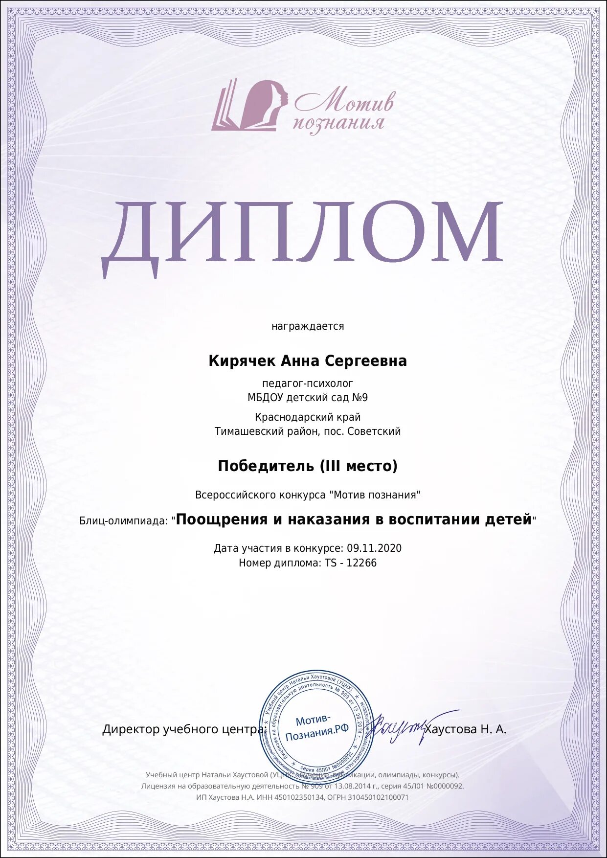 дипломы конкурсов для детей. конкурсы для педагогов. сертификат участника конкурса педагогов. грамота за участие в конкурсе педагогического мастерства. диплом конкурса профессионального мастерства воспитателя.