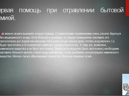 Бытовой первая помощь