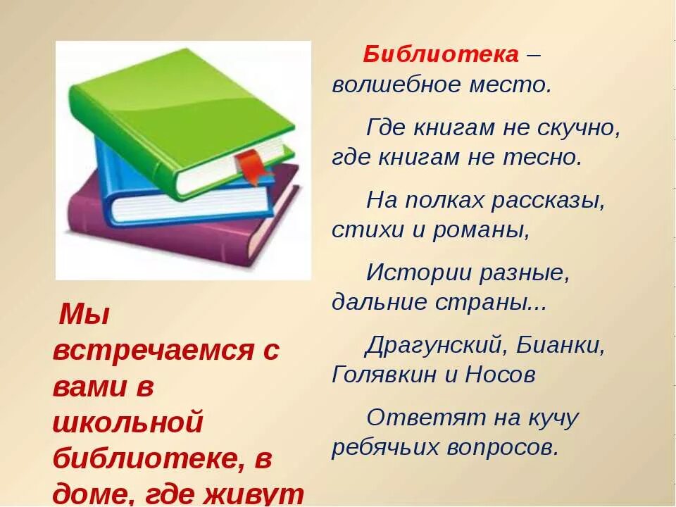 Читающие классы в библиотеке. Стихи про библиотеку. Стихи о библиотеке для детей. Рассказ о библиотеке. Стихи про школьную библиотеку.