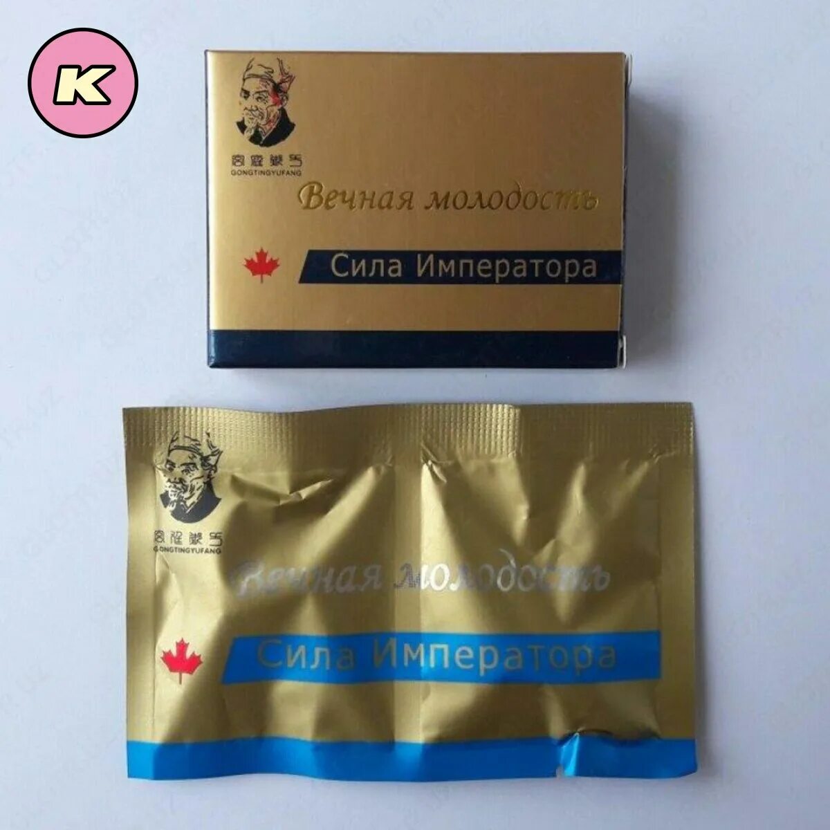 ). Сила императора инструкция. Вечная молодость сила императора капсулы. Инструкция император. Таблетки секрет императора для мужчин.