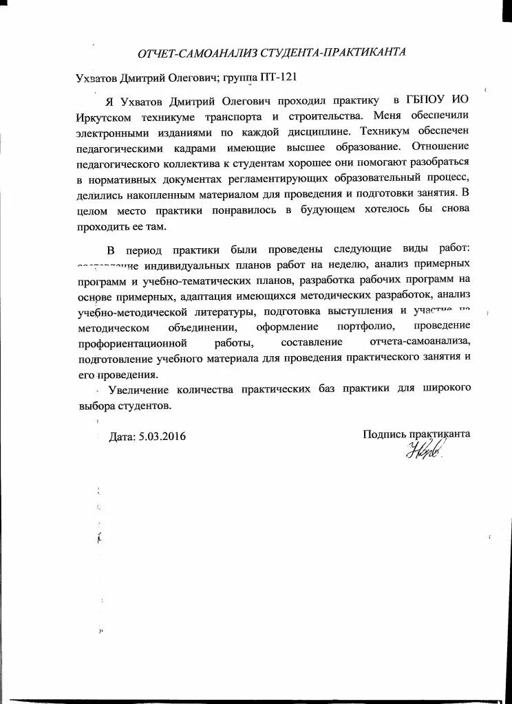 Характеристика результатов практики. Самоанализ по преддипломной практике. Отчет студента по преддипломной практике. Отчет самоанализ студента практиканта. Отчет самоанализ по практике студента.