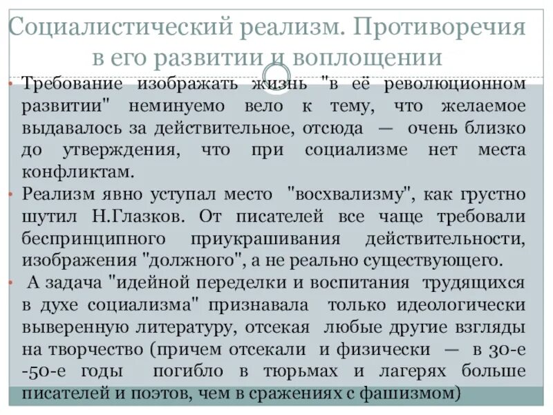 Инкарнация что это такое простыми словами. Противоречия в его развитии и воплощении Социалистический реализм. Социалистический реализм в литературе. Соцреализм в литературе. Особенности развития литературы 1930.