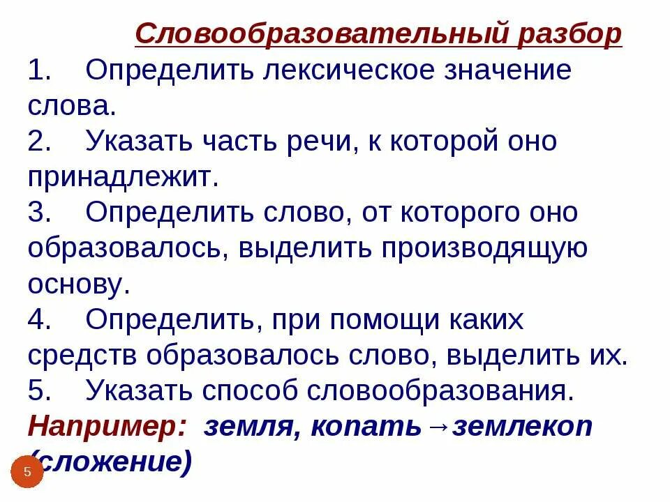 Древности словообразовательный