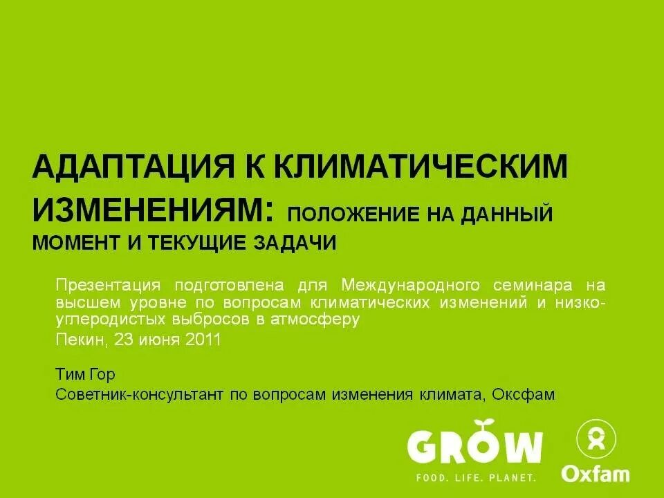 Изменения и адаптация к ним. Адаптация к изменению климата. план адаптации к изменениям климата. меры по адаптации к изменениям климата. уровни адаптации к изменению климата.
