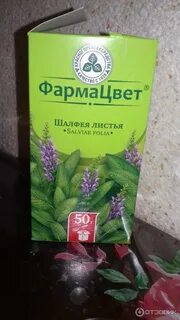 Шалфей в пакетиках