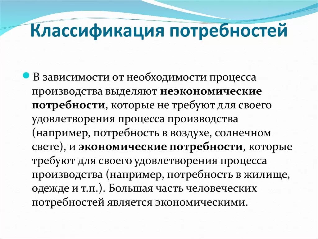 Объекты потребности. Понятие и классификация потребностей. Понятие потребностей и их классификация. Классификация экономических потребностей. Экономические потребности и их классификация.