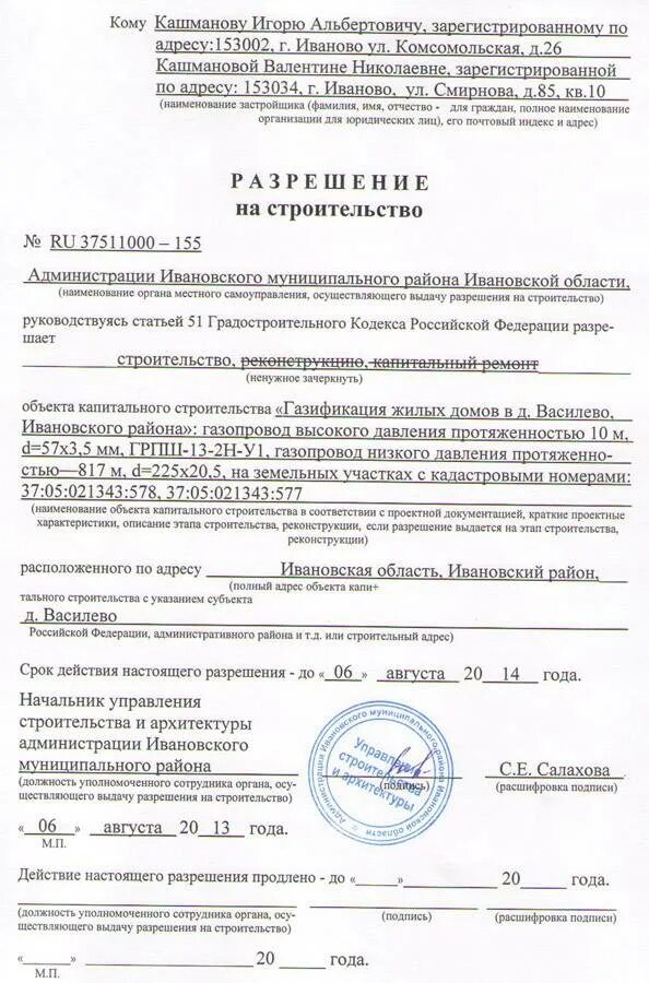 Разрешение на врезку в газопровод образец. Разрешение на врезку в газопровод. Разрешение на строительство образец. Разрешение на реконструкцию. Разрешенинастроительство образец.