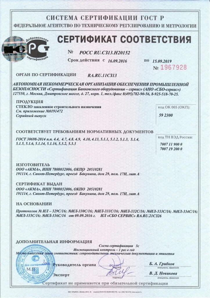 Соответствующую сертификацию
