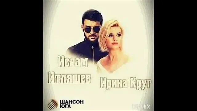 Рейс москва владивосток песня ирины круг