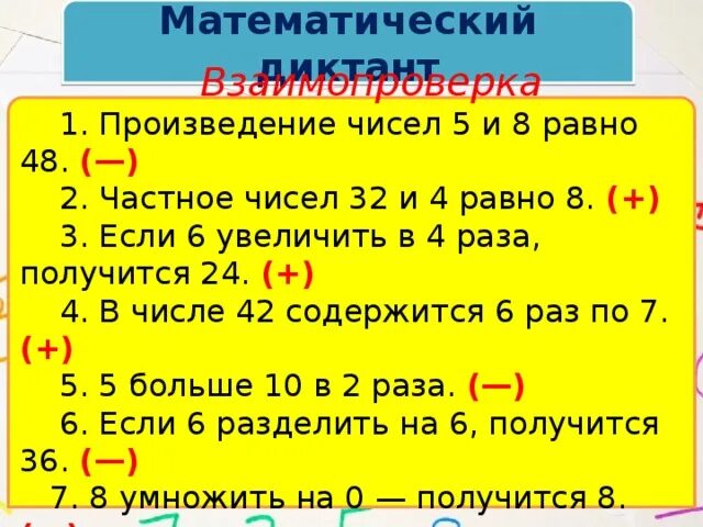 6 5 4 возрастающая. Произведение двух чисел. Произведение числа 5. К частному чисел 4 и 2 прибавить 8.