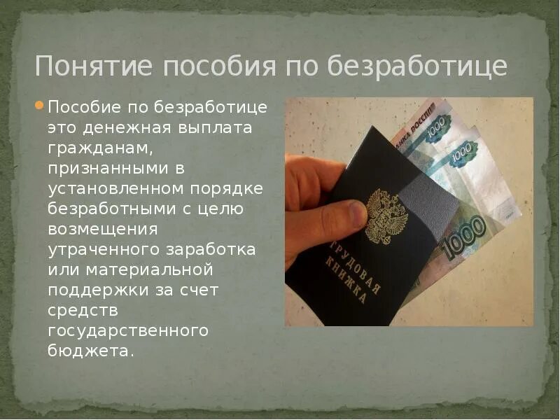 Пособие по безработице с 01.02 2025. Пособие по безработице понятие учебник. размер пособия по безработице картинки. пособие по безработице обманным путем. пособия термины..
