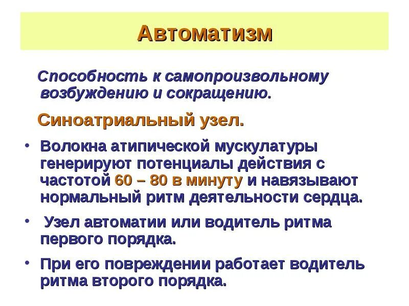 Фазы потенциала действия мышечного волокна. Возбуждение и торможение. Законы проведения возбуждения в нервах. Закон изолированного проведения возбуждения по нерву. Самопроизвольное возбуждение.