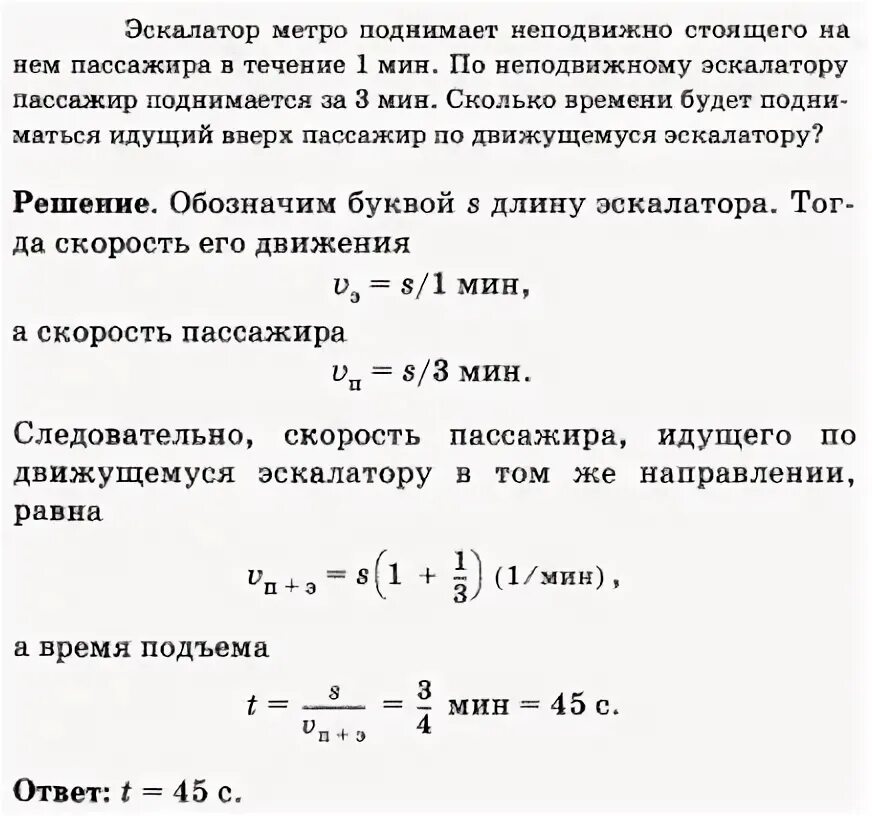 Эскалатор метрополитена поднимает неподвижно. Эскалатор задачи по физике. Задача про эскалатор и ступеньки. Эскалатор метро поднимает неподвижно стоящего на нем. Задача про метрополитен.