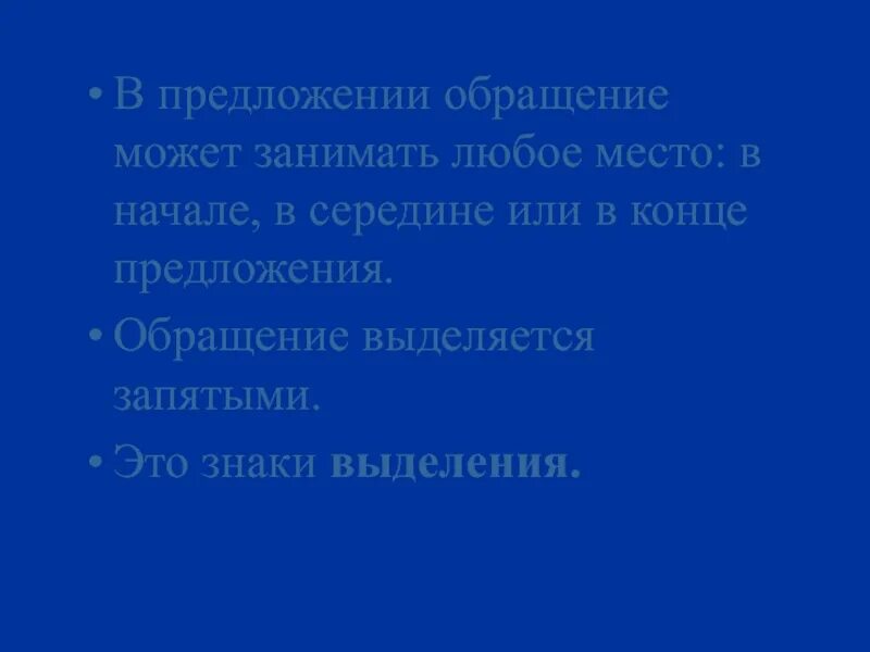 10 предложений с обращением из литературы. Предложения с обращением в начале в середине и в конце. Предложение с обращением в середине. Место в предложении обращение. Предложение с обращением в начале в середине и в конце предложения.