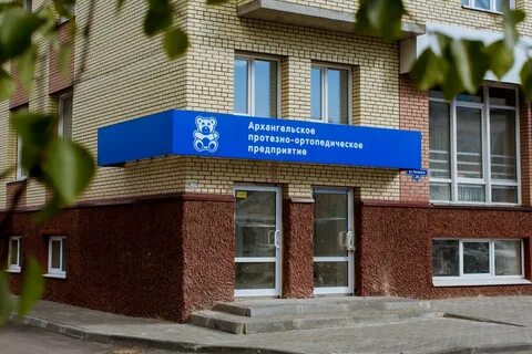 Архангельск ортопедические