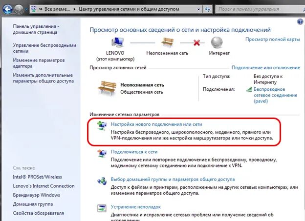 Как настроить новый интернет. Центр управления сетями и общим доступом Windows 7 PPPOE. Настройка нового подключения к сети. Настройка нового подключения к сети Windows 10. Параметры сети и интернет Windows 7.