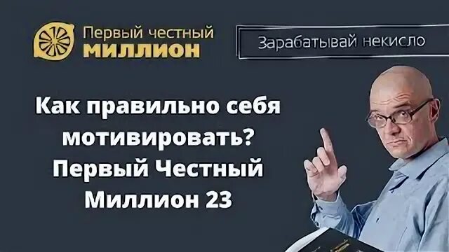 Первый честный