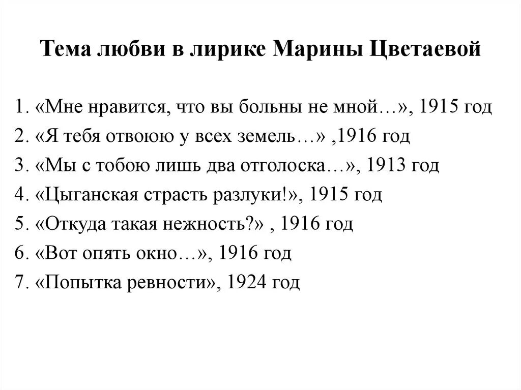 Темы в лирике Цветаевой. Темы стихов Марины Цветаевой.