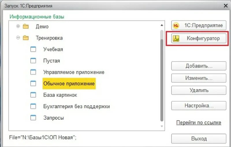 1с запуск конфигуратора. 1с предприятие конфигуратор. 1с предприятие конфигуратор сервис. Конфигуратор 1с администрирование. Кнопка конфигуратор в 1с.