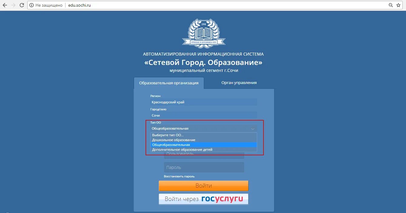 Аис образование вологодская. Сетевой город образование. Сетевой город образование Сочи. Сетевой город образование электронный журнал. Электронный дневник Сочи школа 4.