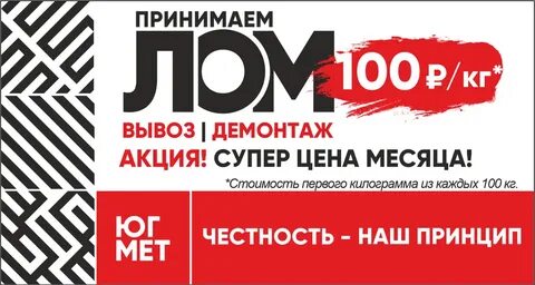 Юг мет