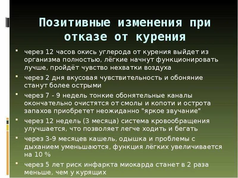 Что происходит после отказа от курения. Положительные изменения при отказе от курения. позитивные изменения при отказе от курения. помощь организму при отказе от курения. через час после отказа от курения.