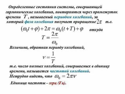 Величина обратная периоду колебания