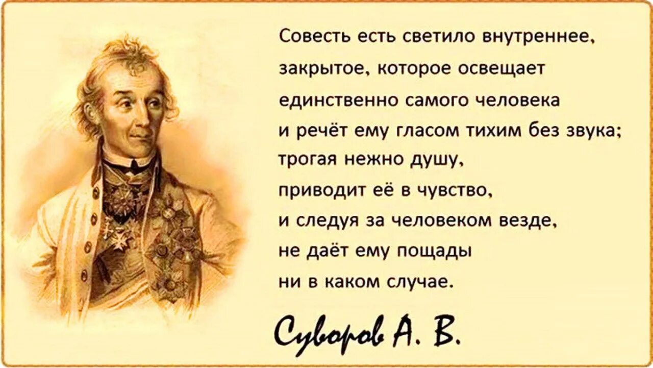 Пушкин совесть когтистый зверь. Высказывания о совести. Высказывания великих людей о совести. Цитаты про совесть. Высказывания про совесть человека.