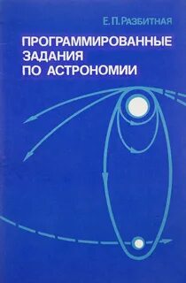 Задания по астрономии