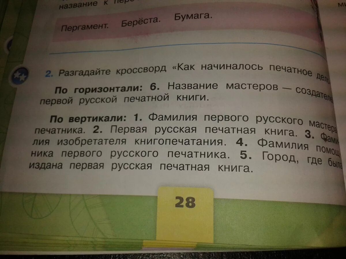 Разгадайте кроссворд как начиналось печатное