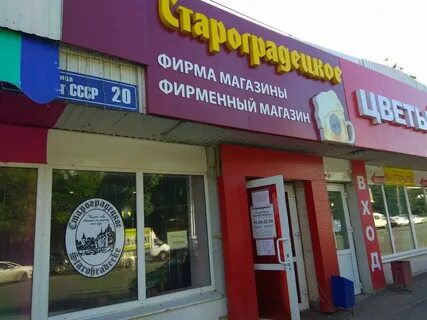 Адреса магазинов в советском