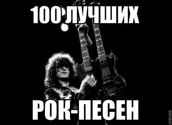 Лучшие рок песни. Led Zeppelin и AC DC. Спокойный рок. Добрый рок.