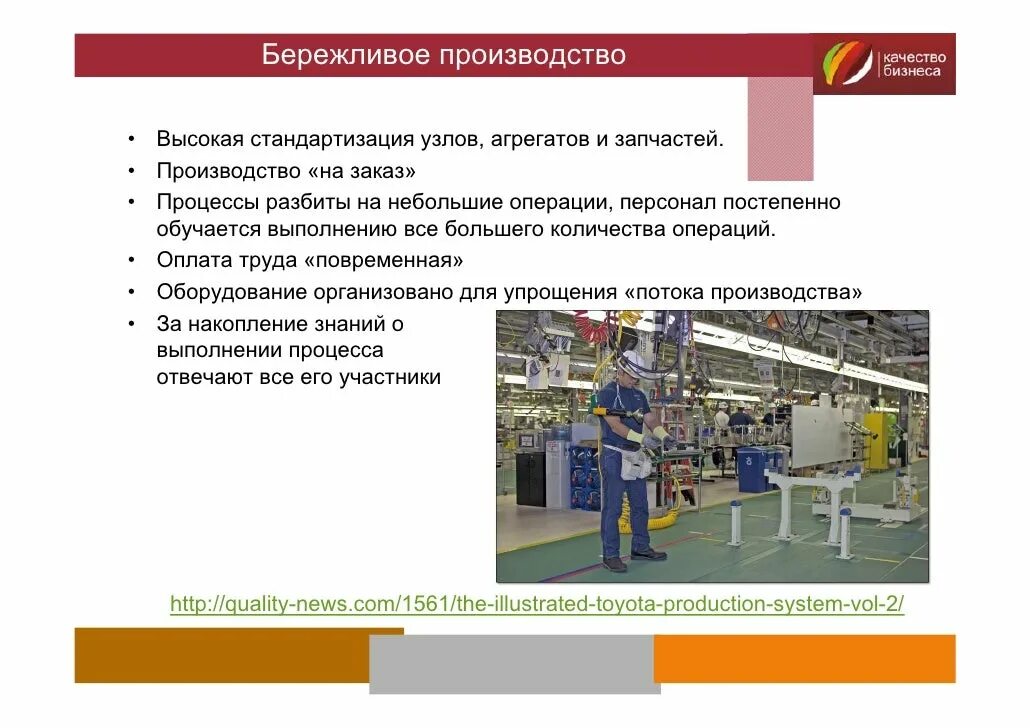 Положение бережливое производство. Система 5с на производстве. Инструменты бережливого производства. Производственная система это в бережливом производстве. Тренинг Бережливое производство.